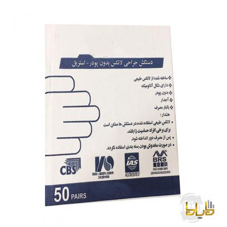 عرضه مستقیم دستكش جراحي در تبریز